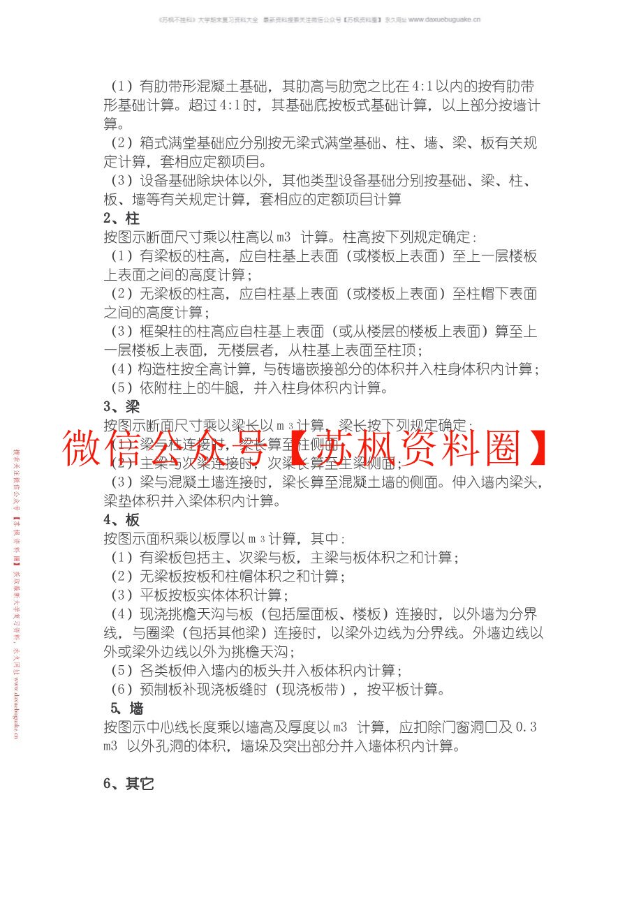 工程计算方法
